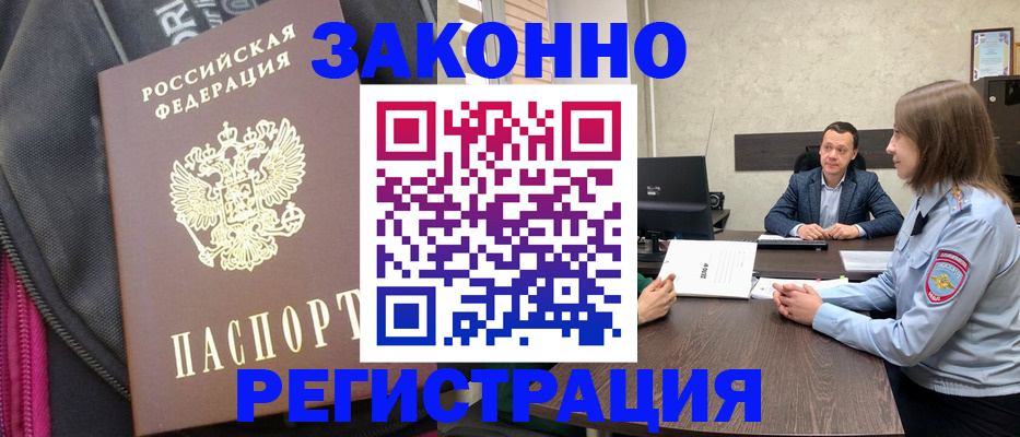 прописка законно в Буйнакске