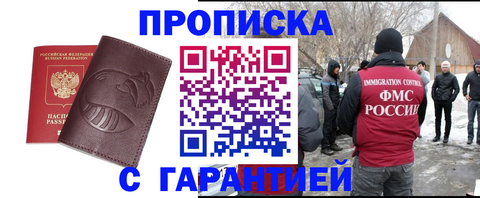 прописка паспорт в Буйнакске