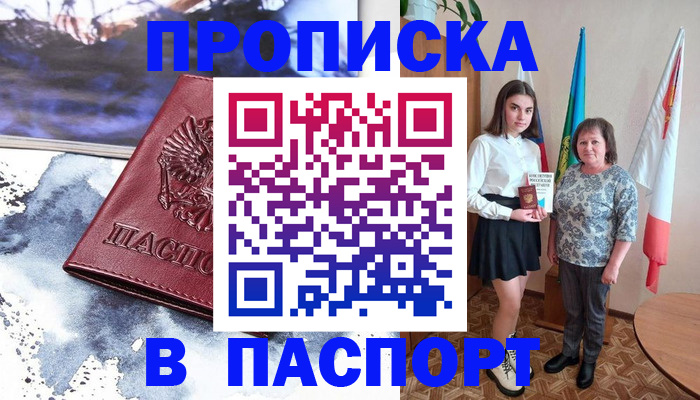 прописка для школы в Буйнакске