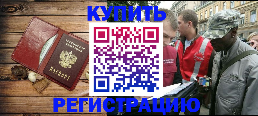 временная прописка в Буйнакске