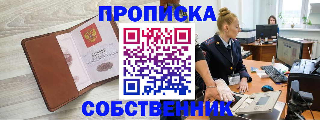 купить прописку в Буйнакске